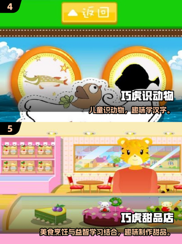 巧虎游戏大全💥2025最🔥趣味游戏推荐🎮截图3
