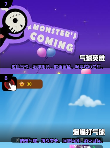 🎈100种气球游戏大揭秘，趣味爆棚玩不停！截图4