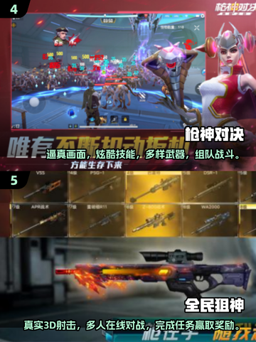 🔥2024必玩！高人气3A枪战手游推荐💥截图3