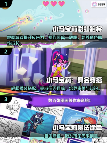 🔥2025超耐玩小马宝莉游戏推荐✨截图2
