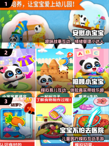 🔥2025超好玩幼儿园手游推荐！🎮截图2