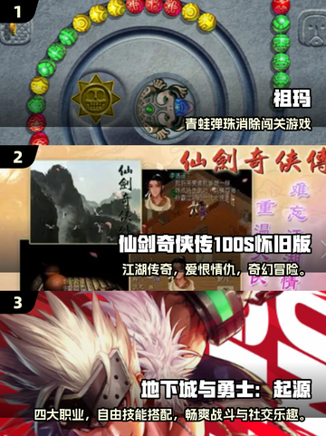 🎮怀旧游戏手机版TOP榜！2025必玩经典合集💥截图2