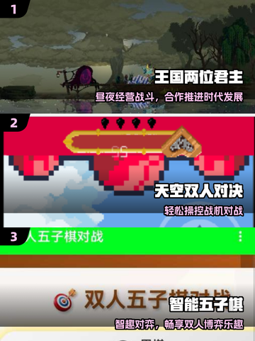 🔥2025最火双人联机手游💥截图2