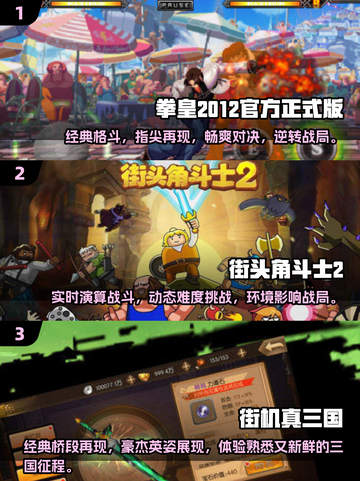 🔥2025年最受欢迎的街机游戏大揭秘🎮截图2