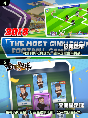 🔥2025必玩⚽国内超有趣足球手游合集🎉截图3