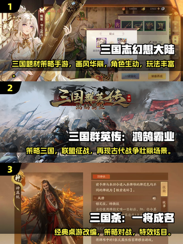 🔥2025热门三国小游戏推荐！🎮截图2