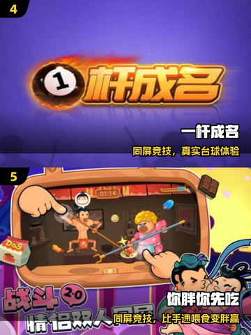 🔥双人同屏手游Top5！👫截图3