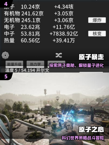 🔥2025最火原子游戏下载TOP5💥截图3