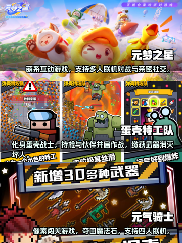 🔥适合3个小孩玩的联机手游合集🎉截图2