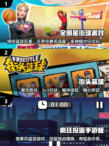 🏀2025超火投篮游戏合集，好玩到停不下来！🔥截图2