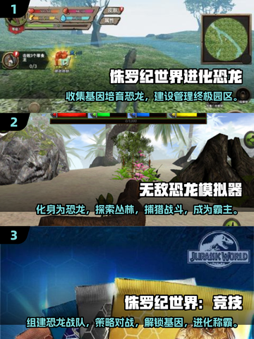 🦖2025必玩侏罗纪世界游戏🔥恐龙迷不容错过！截图2