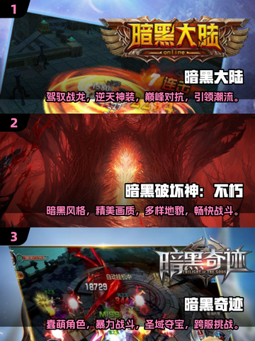 🔥2024暗黑大陆手游必玩排行榜🔥截图2