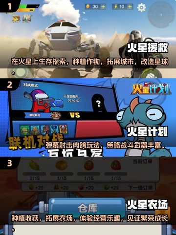 火星探索🔥2025最耐玩游戏大盘点！🚀截图2