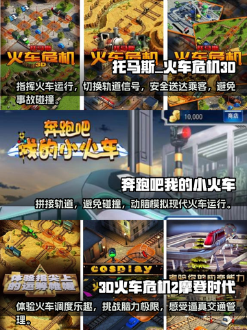 🔥2022超好玩火车模拟手游推荐🎮截图2