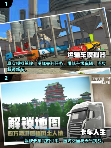 🔥2025超人气货车游戏大盘点🚗🎮截图3