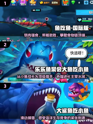🐟2025最火鱼吃鱼游戏入口汇总，玩家必看！🔥截图2