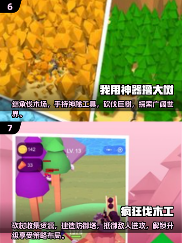 2024必玩🔥砍树游戏合集，趣味无限伐木大挑战🪓✨截图4