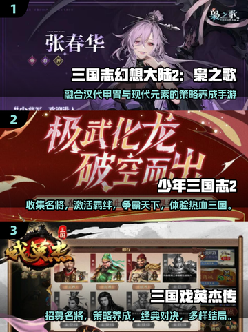 2025最🔥三国养成游戏推荐！玩到停不下来🎮截图2