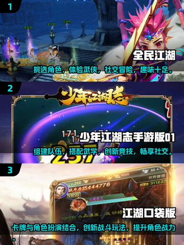 🔥2024全民江湖手游推荐，这些热门游戏别错过！💥截图2
