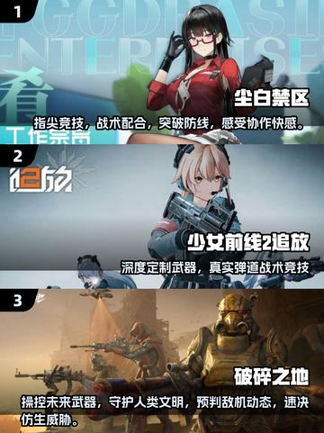 🔥全是女敌人的枪战游戏推荐来啦！🎮💥截图2
