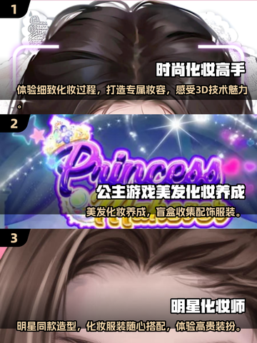 2025超🔥女孩化妆游戏合集💄玩转美妆小游戏✨截图2