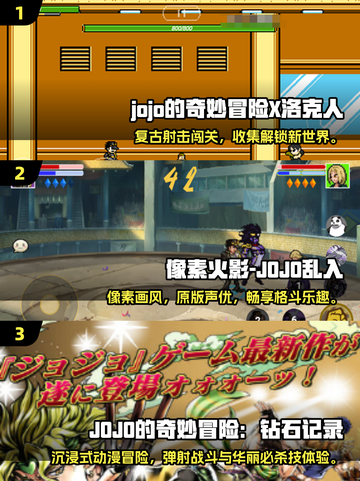 🔥2025最燃格斗游戏排行💥JOJO像素风来袭🎮截图2