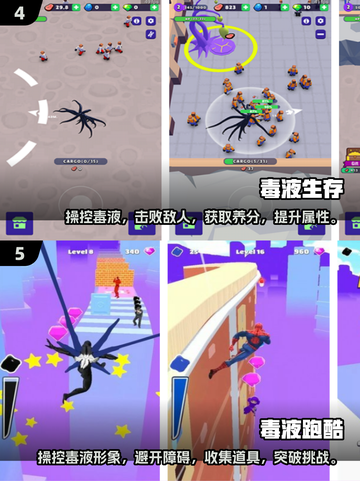 2025毒液手游🔥变身毒液必玩清单 Venom粉丝速来！截图3