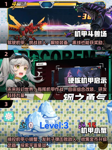 机甲迷必玩！🔥2025最受欢迎机甲游戏推荐🎮截图2