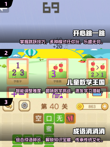 2025小学生爱玩🔥适合小学的游戏大揭秘🎮截图2