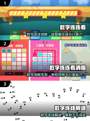 🔥2025最火数字连线游戏推荐！🎮休闲必备手游大揭秘💥截图2