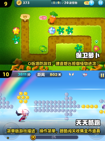 🔥一年级宝宝最爱玩的20个超萌游戏推荐！🎮✨截图5