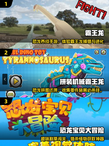 🦖超好玩！2025霸王龙进化游戏大揭秘🔥截图2