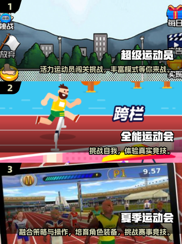 🔥2025田径游戏TOP榜💥玩转热血赛道🏅截图2