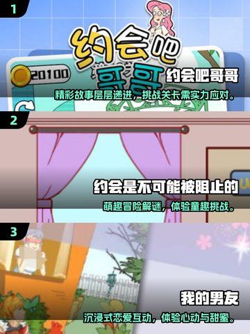 💘2025最甜约会游戏合集！玩到停不下来✨截图2