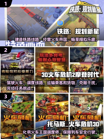 🔥2025最🔥火车模拟手游排行榜🎉截图2
