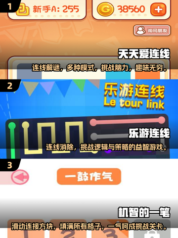 🔥2025超有趣连线智力游戏推荐🎉截图2