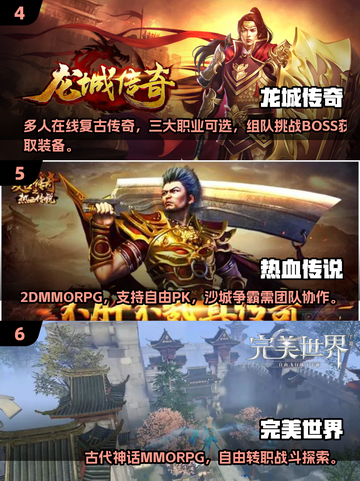 中国网游回忆杀！2000-2010经典网游大汇总🎮✨截图3