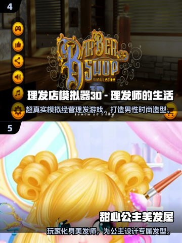 💇♀2025必玩理发店小游戏推荐！这三款超耐玩！截图3