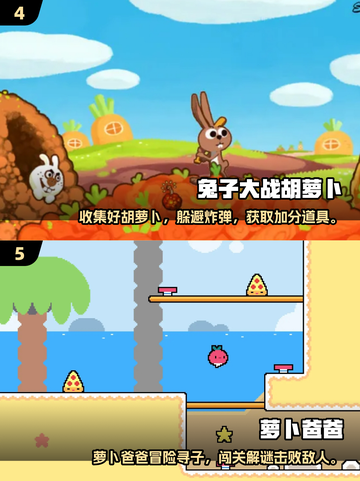 🔥2025超🔥萝卜游戏盘点！这些你绝不能错过🎮截图3