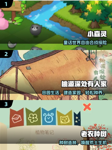 ✨2025必玩治愈小游戏TOP榜！🎮截图2