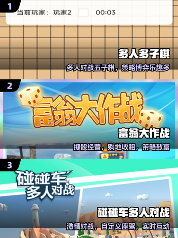 🔥2025最火3人小游戏TOP榜💥截图2