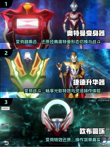 🔥2025奥特曼手游TOP榜💥变身游戏推荐🎮截图2