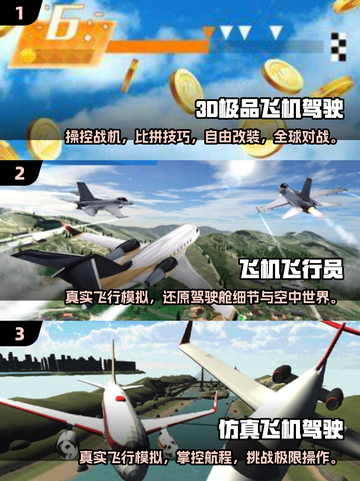 ✈2025最🔥飞机模拟驾驶游戏合集，沉浸式体验不容错过！截图2