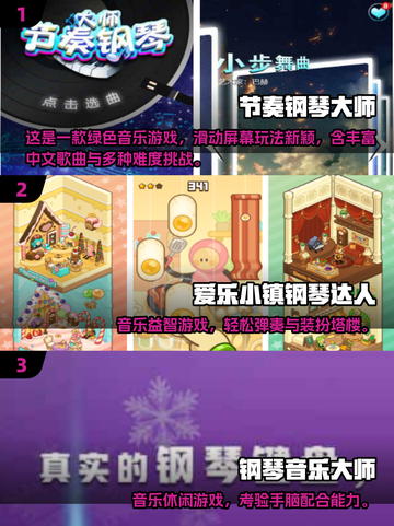 🎹2025最火钢琴手游合集！免费畅玩推荐🔥截图2