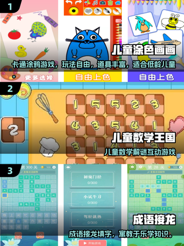📚二年级宝宝最爱的手游榜来了！🔥截图2