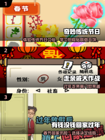 🧨过年必玩小游戏TOP榜2025🔥超全合集速下载！截图2