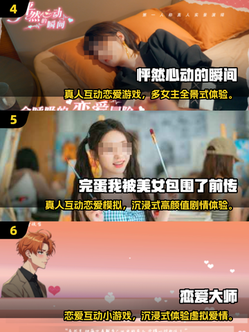💘2025超甜恋爱小游戏盘点！这波狗粮我先干为敬～截图3