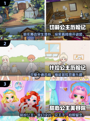 公主游戏必玩清单✨2025最火下载盘点截图2