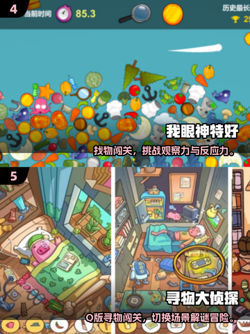 🔥2025超火免费寻物游戏推荐✨截图3