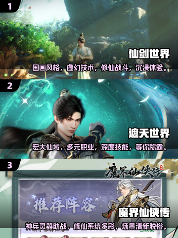 🔥2024必玩仙侠手游✨全新榜单出炉！修仙党快冲！截图2